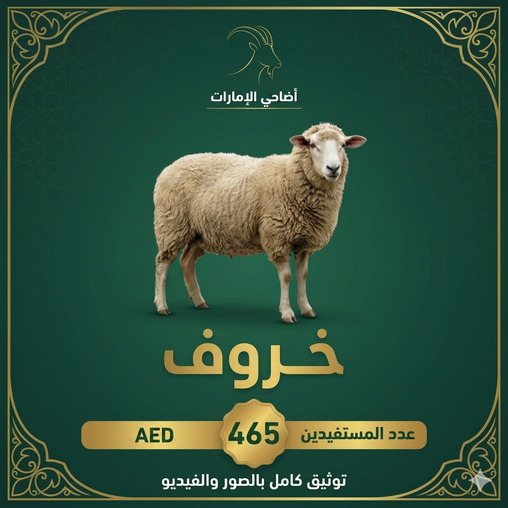 خروف